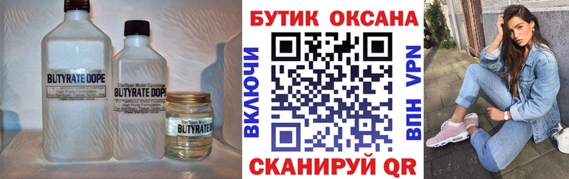 Бутират BDO 33%  Щёлково 